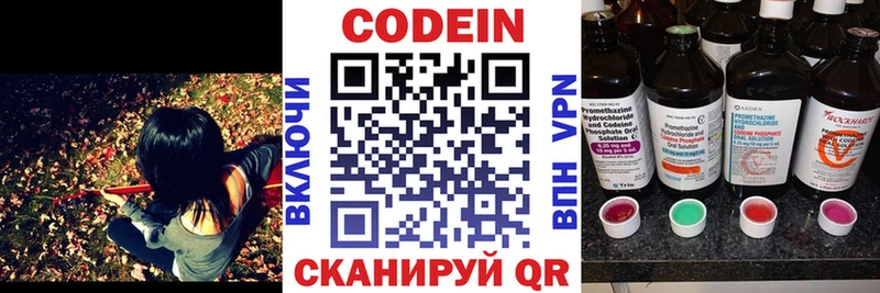Codein напиток Lean (лин)  Сертолово 